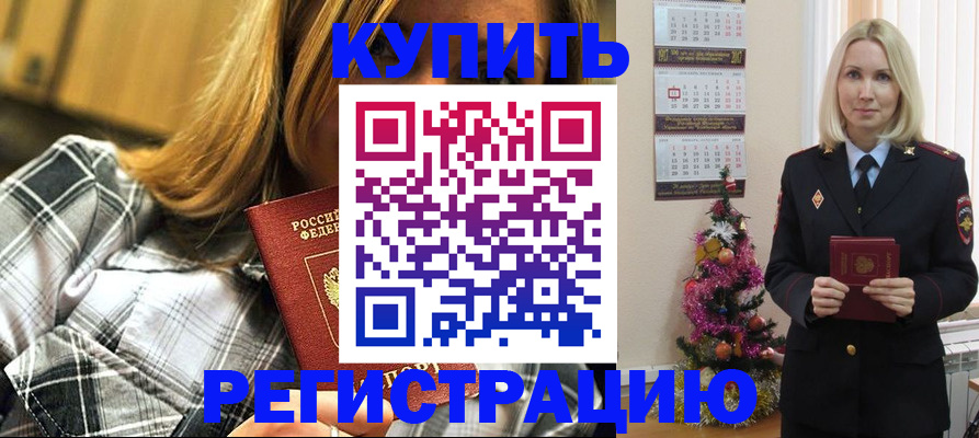 временная регистрация законно в Тобольске