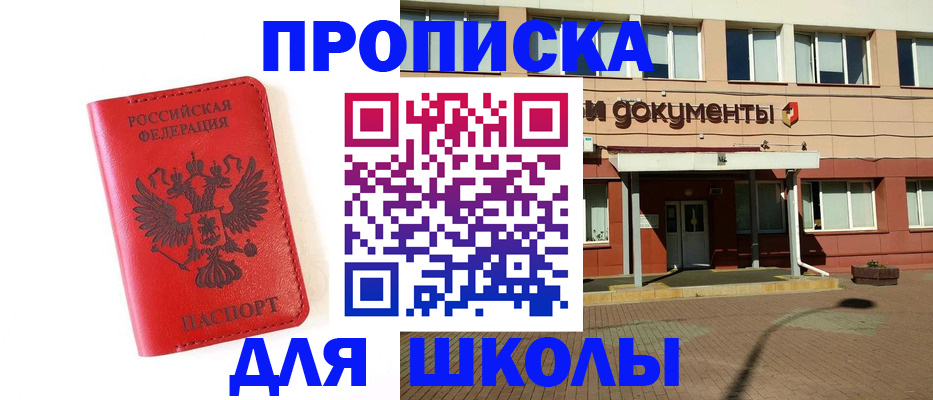 прописка законно в Тобольске