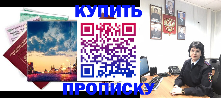 где прописаться в Тобольске